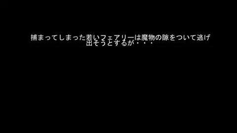 Captured Fairy - Mimic