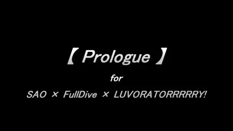 00【Prologue】SAO × FullDive × LUVORATORRRRRY!