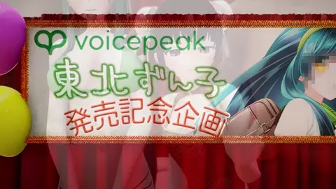 Tohoku Zunko and Kiritan [Tracebox]