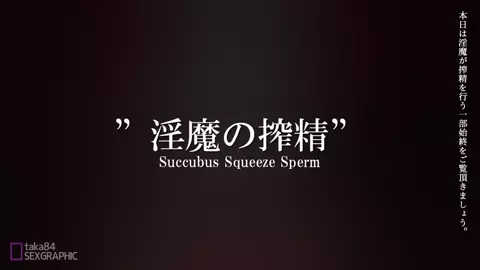 Succubus squeeze sperm D.V.