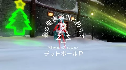 Project DIVA Mod Golden Holy Night Rotting in the Frost and Snow (Boobs bounce)