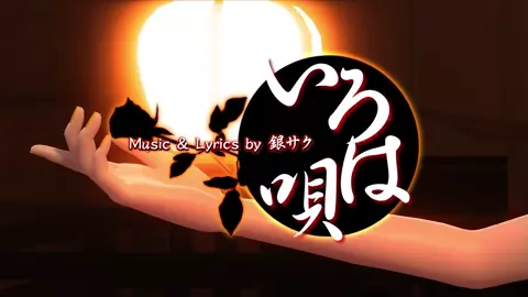 【Kagamine Rin】Iroha Uta【Project DIVA M39s】