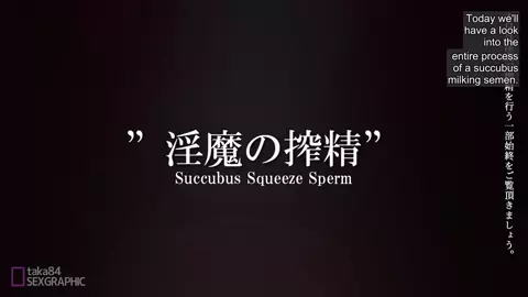 [ENG Sub] Succubus Squeeze [Taka84]