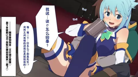 KonoSuba - Aqua Demo