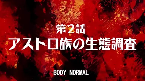 [Tete] AstroLove Astro Mady vs Devil Monster