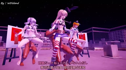 Shimakaze, Kashima & Prinz - Girls Riding [MMD R18] WDisland